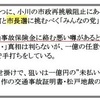 小川達夫の連続保険金殺人事件はスクープ報道されていた