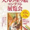 西宮北口｜2025年3月15日（土）〜23日（日）に「第19回大人の塗り絵コンテスト展覧会」が開催されます