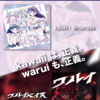 夏コミ「kawaii showcase」ほか告知まとめ！