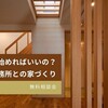 4・5月の無料相談会のお知らせ