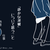 とある中間管理職のつぶやき：「静かな退職」について思うこと