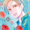 コールドゲーム 10巻＜ネタバレ・無料＞さらに激しさを増す正妃争いの中で・・・