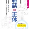 雑談は重要なコミュニケーション能力