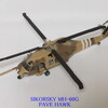 作品101 Sikorsky MH-60G Pave Hawk （再掲載）