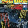 今格安で買える１９９８年発売のレトロゲーム雑誌　逆プレミアランキング 