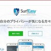 Opera謹製の高速な匿名VPNサービス「SurfEasy VPN」