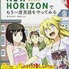 東京書籍とバンダイナムコが、萌えと英語でコラボレーション？　『ミライ系NEW HORIZON』