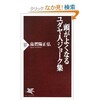 「頭がよくなるユダヤ人ジョーク集」（烏賀陽正弘）