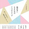 「翻訳家になるための７つのステップ」寺田真理子著