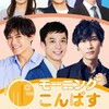 3月27日 水曜 7:30 -8:00 チバテレ1 ちば朝ライブ　モーニングこんぱす
 頼りないけど好きな味！？銚子電鉄から“グミせんべい”誕生