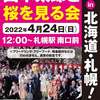 【街宣】れいわ新選組代表 山本太郎　北海道・大石あきこボラ岸和田駅街宣　2022.4.24