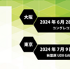 GTMF2024に出展！