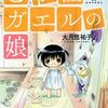 【速報】『ど根性ガエルの娘』　大月悠祐子　第１８話配信　『ど根性ガエルの娘』も『ど根性の娘』だった！【ネタバレ漫画レビュー】