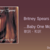 【歌詞・和訳】Britney Spears / ...Baby One More Time / ブリトニー・スピアーズ / ベイビー・ワン・モア・タイム