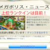 Megapolis　ロシアの伝統 2倍ボーナス始まりました！