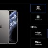 iPhone11Pro スペースグレイ・256GB予約完了！〜「Pro」は去年よりも出足が早いかも…〜