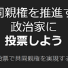 メッセージ付き画像をつくってみましたーーー共同親権を推進する政治家に投票しよう