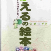 かえるの絵本～なくした記憶を求めて～のゲームと攻略本とサウンドトラックの中で　どの作品が最もレアなのか