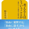 2025.10.17　哲学は誰にとっても、いつも必要なもの
