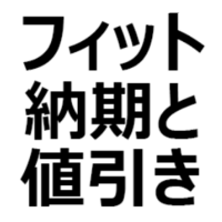 22年2月 新型フィット ガソリン ハイブリッド 値引き 納期最新情報 値引き相場 値引き目標額 値引き 交渉術を紹介 納期は 1ヶ月 2ヶ月 Basic Home Luxe クロスター クルマのクチコミ