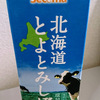 北海道の牛乳はやっぱり美味しい！そのなかでもコンビニ（セコマ）で手に入る牛乳が一押しなのです！