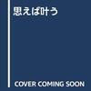 新型コロナウイルス封じ込め！ここ１ヶ月が勝負