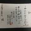 ふじ芳（浅草橋／小料理）・御菓子処さゝま(和菓子)