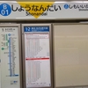 横浜市営地下鉄　ブルーライン