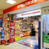 「家電量販店 バーカウンター詣で」＠ビックカメラ新宿西口店 酒販コーナー