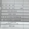 住民税の通知が来たけど…