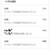 Lineで写真が送れなかった(^^;