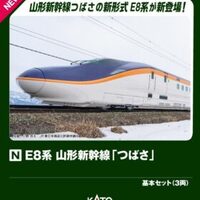 KATO】E3系・E6系・E8系説明書 記載内容訂正のお知らせ （2025年10月31