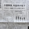 介護事業、利益率低下