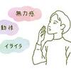 ストレスのない社会は存在しない