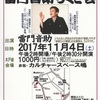 【2017年11月出演情報】と【今後の予定】