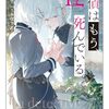 二語十 『探偵はもう、死んでいる。12』 （MF文庫J）