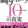 最近読んだ本　6、7月