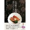 【林先生が驚く初耳学】天皇の食事は地味で質素！？好き嫌いのない昭和天皇が唯一「もういい」と断った料理とは？