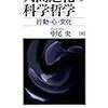 中尾央（2015）『人間進化の科学哲学』その1