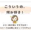こういうの、なんか好き！と思った、先生からの挑戦状!?