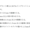 117回歯科医師国家試験【117B-72】インプラント学：インプラント埋入位置