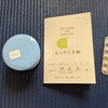 初めての「おくすり手帳」