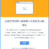 学校のPCにはInternet Explorerが残り続けている