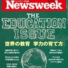 Newsweek (ニューズウィーク日本版) 2016年 3/22 号　世界の教育 学力の育て方／国際情勢入門　第３回東南アジア編