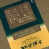 ヤマダイのカードが出てくる