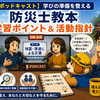 時間がない人の防災士試験対策｜耳で聞く 第12講「災害医療とこころのケア」重要ポイント【ポッドキャスト】 2026.8.15更新