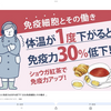 免疫力上げるにはどうしたら良い？