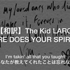 【歌詞・和訳】The Kid LAROI - WHERE DOES YOUR SPIRIT GO ?