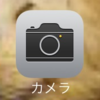 自分が作ろうと思っていた写真アプリがiOS7のカメラアプリでほぼ実装されていた話