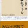 「完全教祖マニュアル」発売中です。